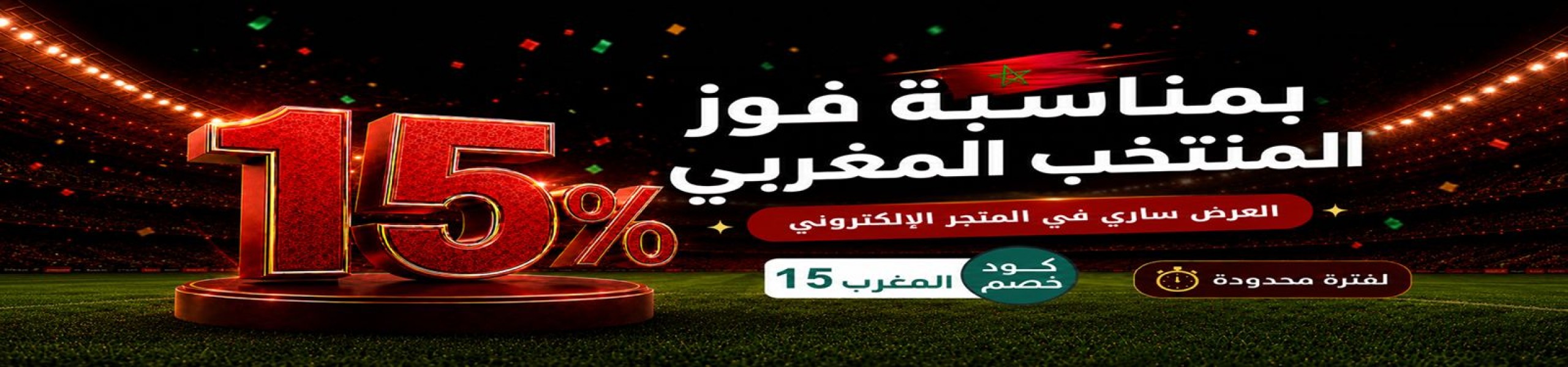 عروض يوم التاسيس