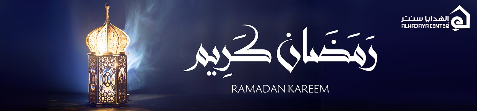 تخفيضات شهر الخير