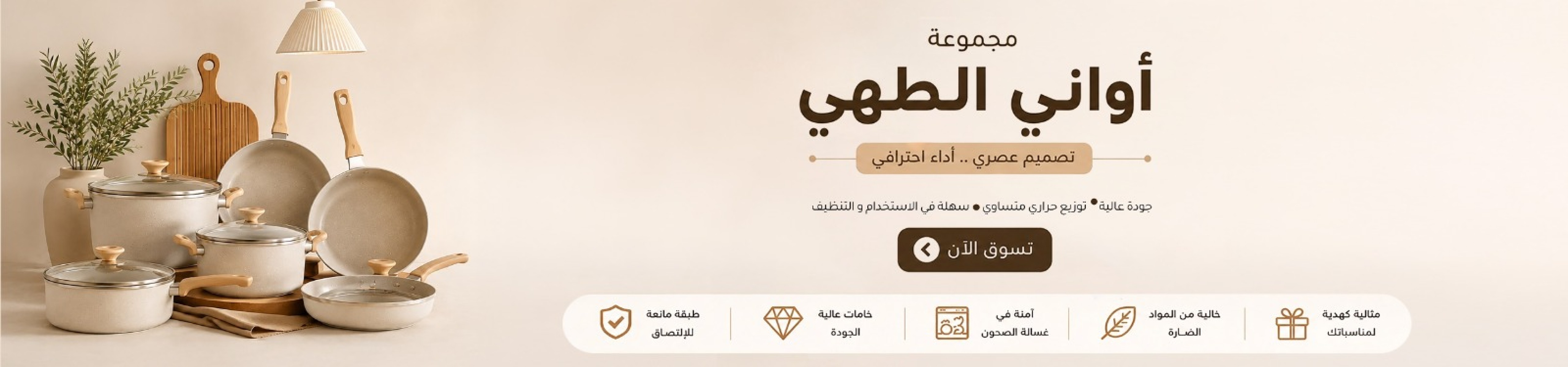 أواني الطهي