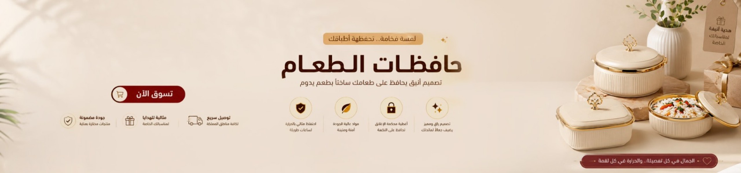 حافظات الطعام