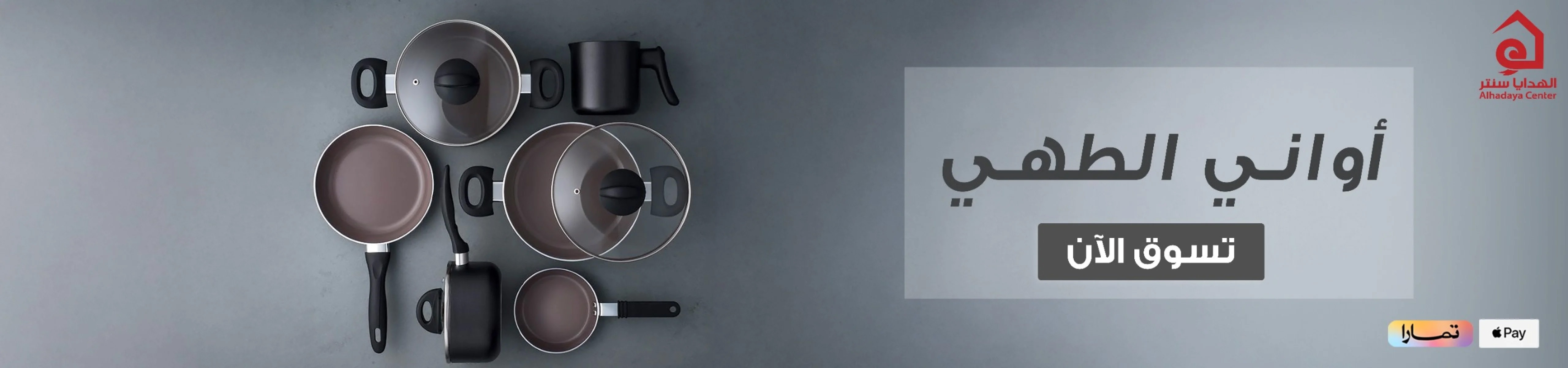 Cooking utensils