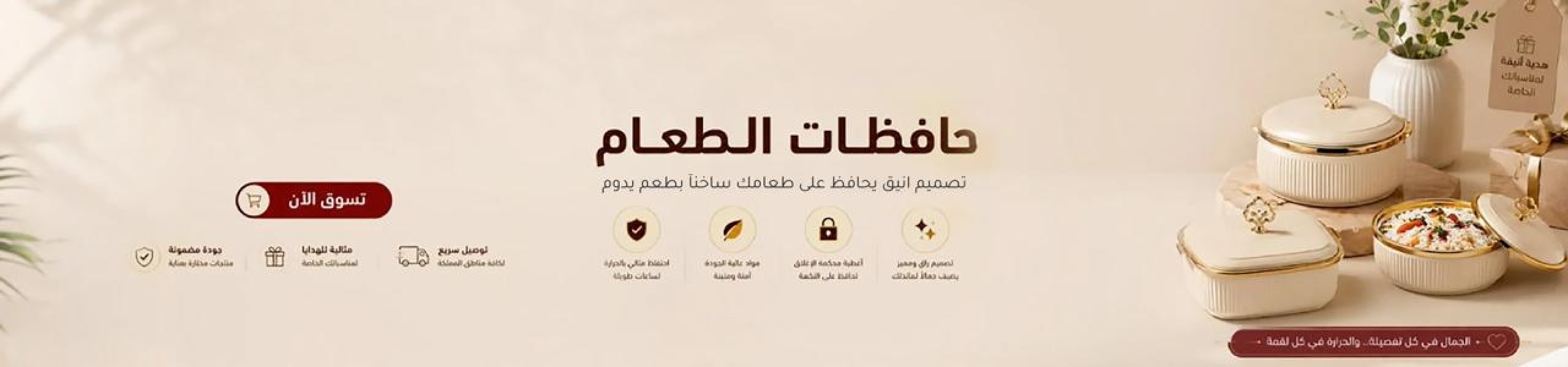 حافظات الطعام