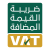 ضريبة القيمة المضافة
