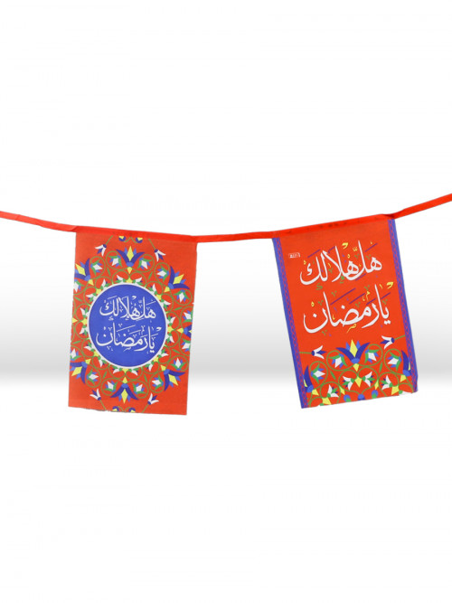 حبل زينة رمضان 10قطع قماش بعبارة هل هلالك يارمضان 4.5متر