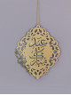Hanging decorations, acrylic, golden color, with the words Eid Mubarak, 30 cm