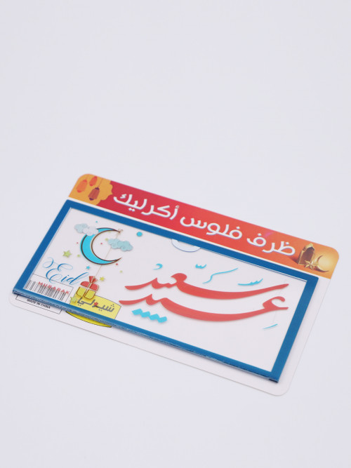 Acrylic envelope with the words (Happy Eid)