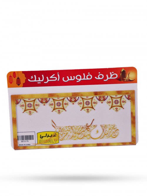 Gold acrylic envelope with the words (Eid Mubarak and Happy New Year)