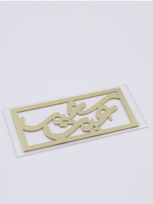 Gold acrylic envelope with the words (Happy Eid)