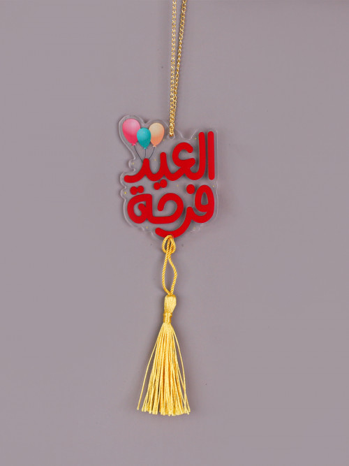 Acrylic Eid Decorations Comments with the phrase "Feast of Joy" 7 cm 3 pieces