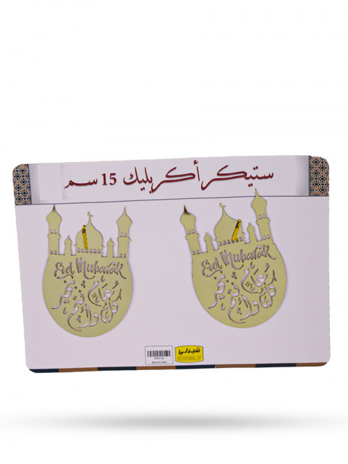 Ramadan Removable Wall Stickers 2 Pieces 15cm