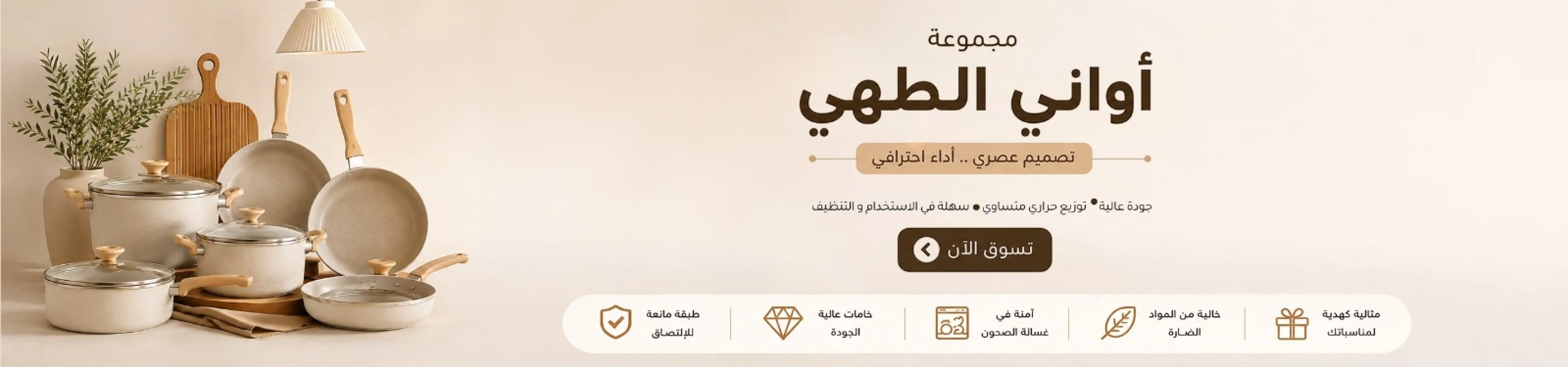 أواني الطهي