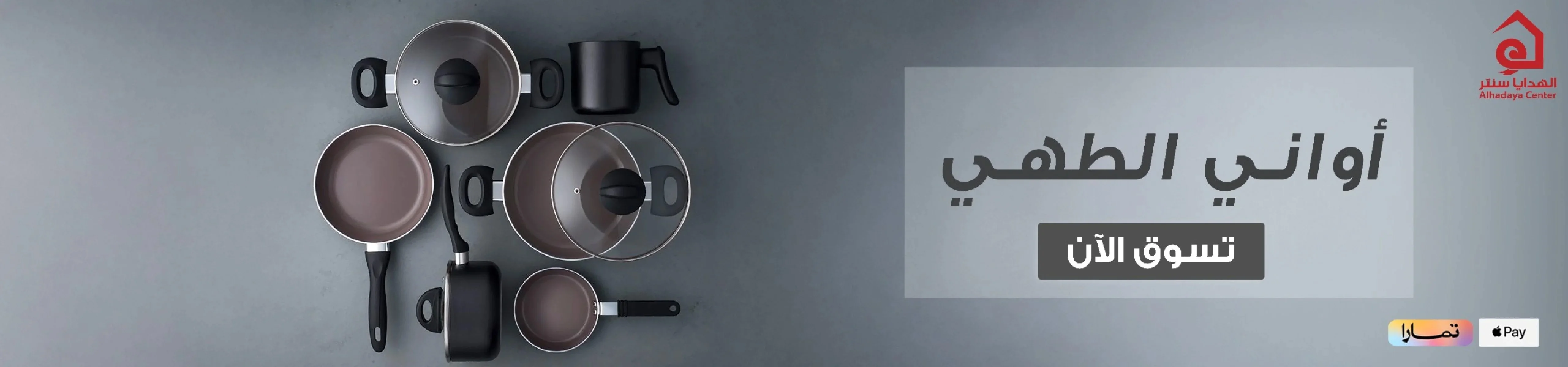 Cooking utensils