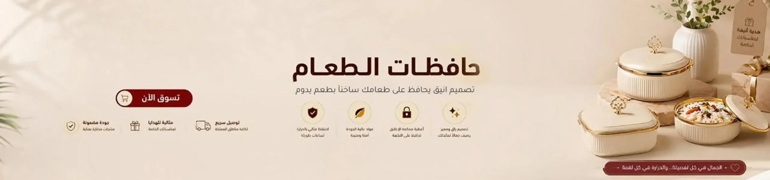 حافظات الطعام